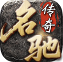 名驰传奇游戏手机版 V4.7.7