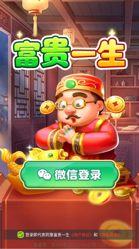 富贵一生图2