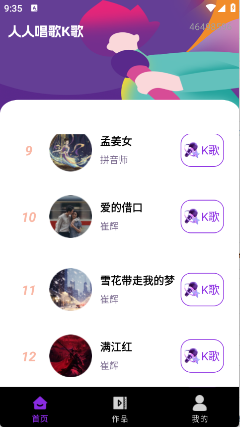 人人唱歌K歌图2