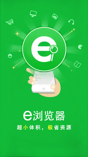 E浏览器图2