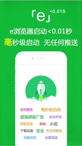 E浏览器图3