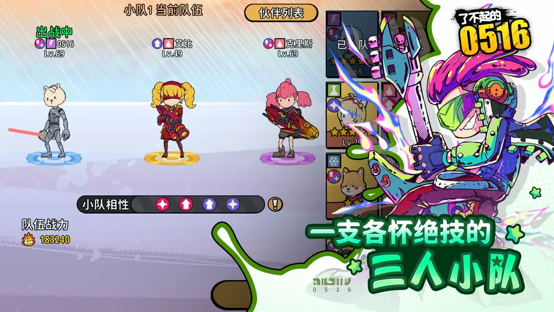 了不起的0516图1