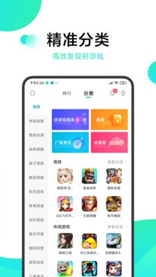 小米游戏中心免费版图3
