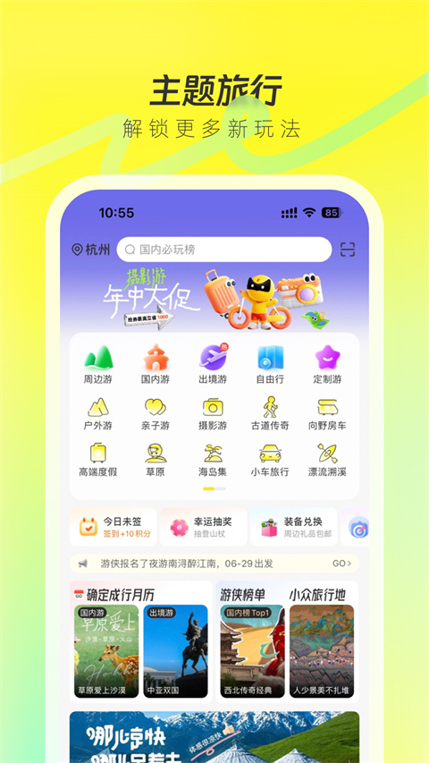 游侠客免费版图1