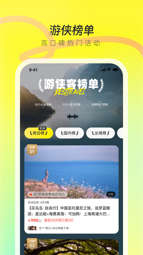 游侠客免费版图3