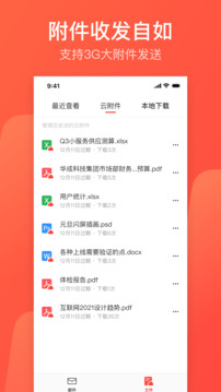 网易邮箱安卓官方版图1