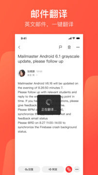 网易邮箱安卓官方版图3