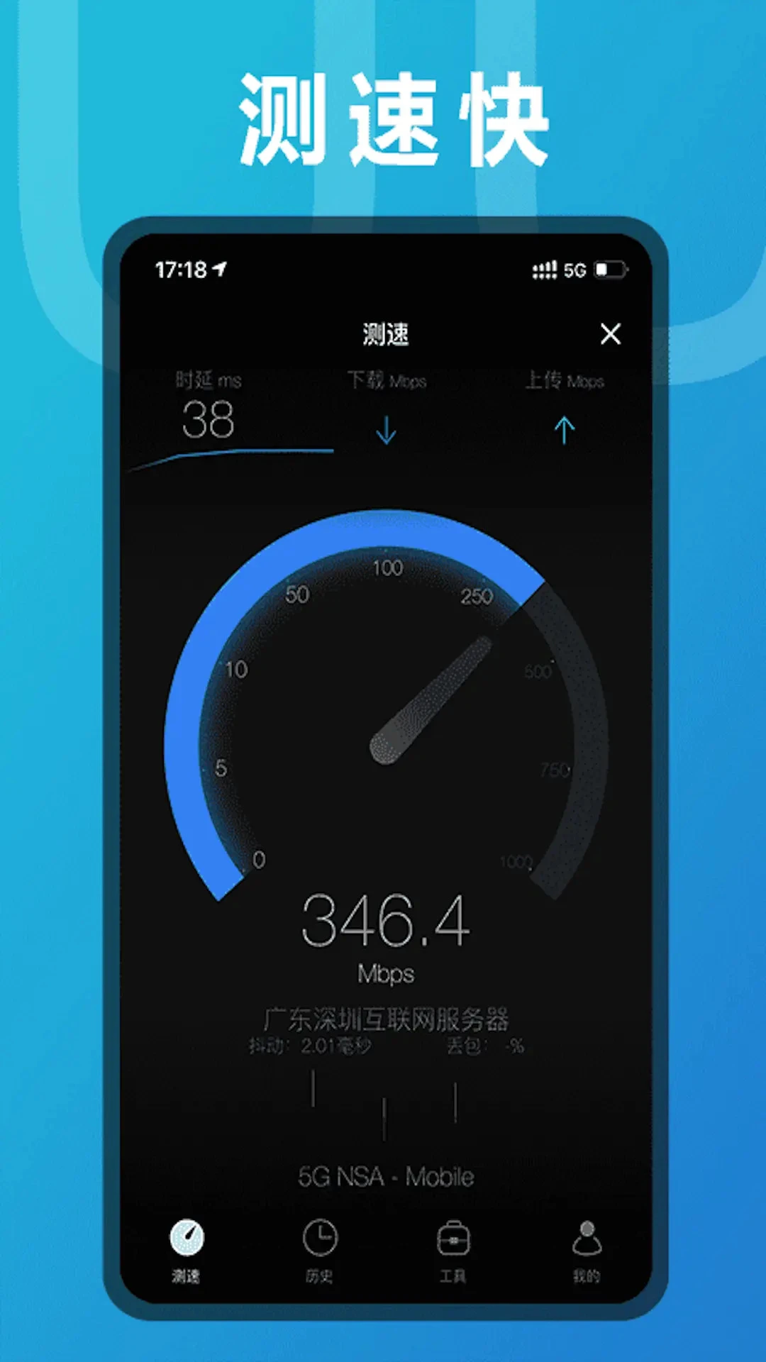 测网速软件图1