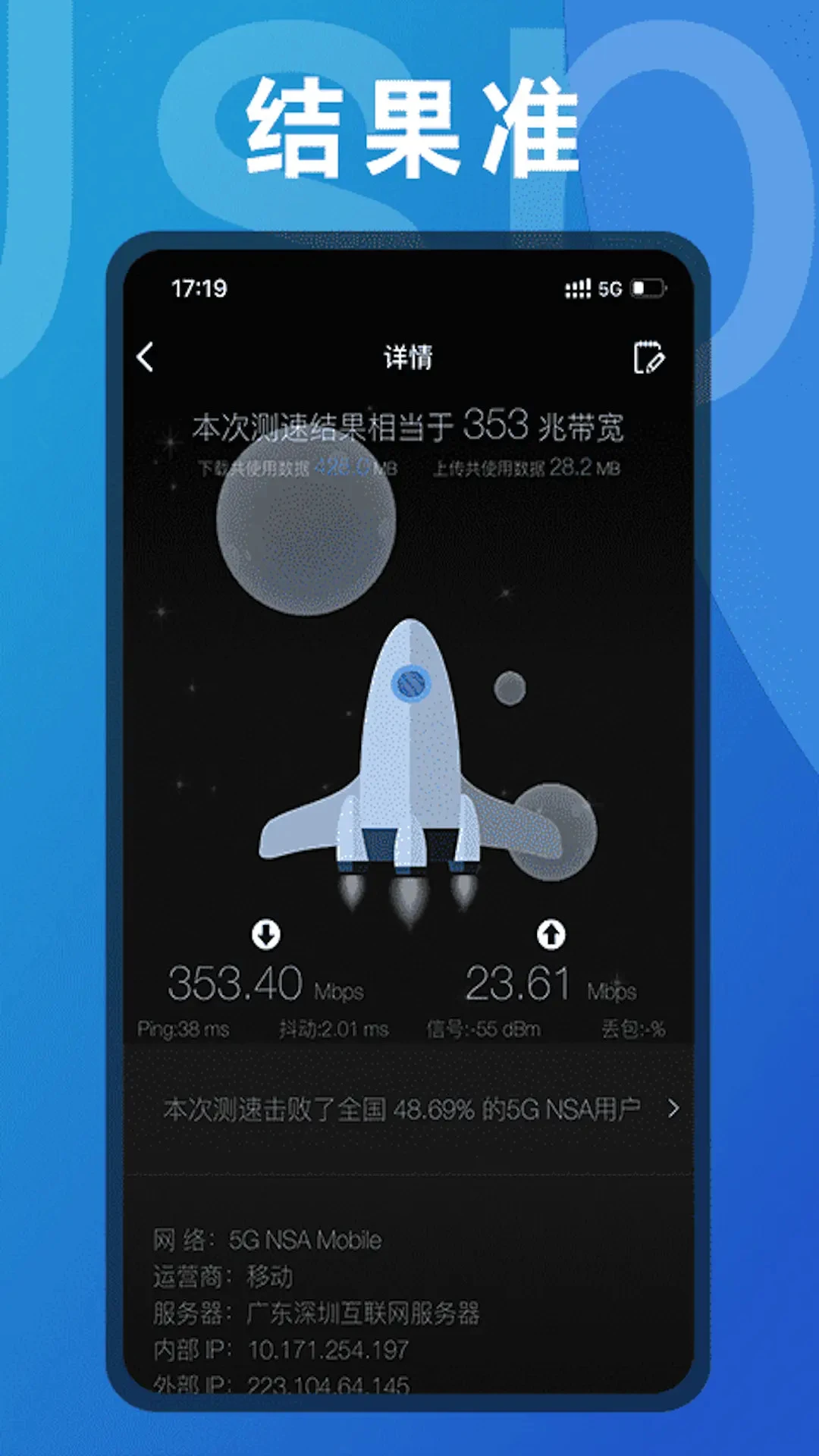 测网速软件图2