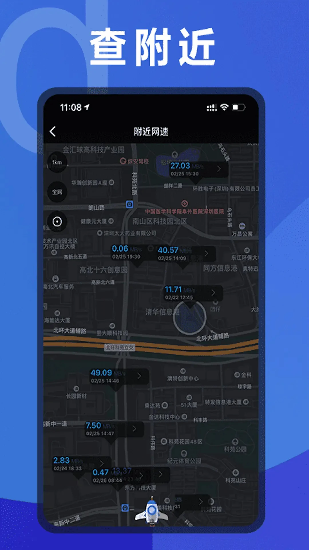 测网速软件图4