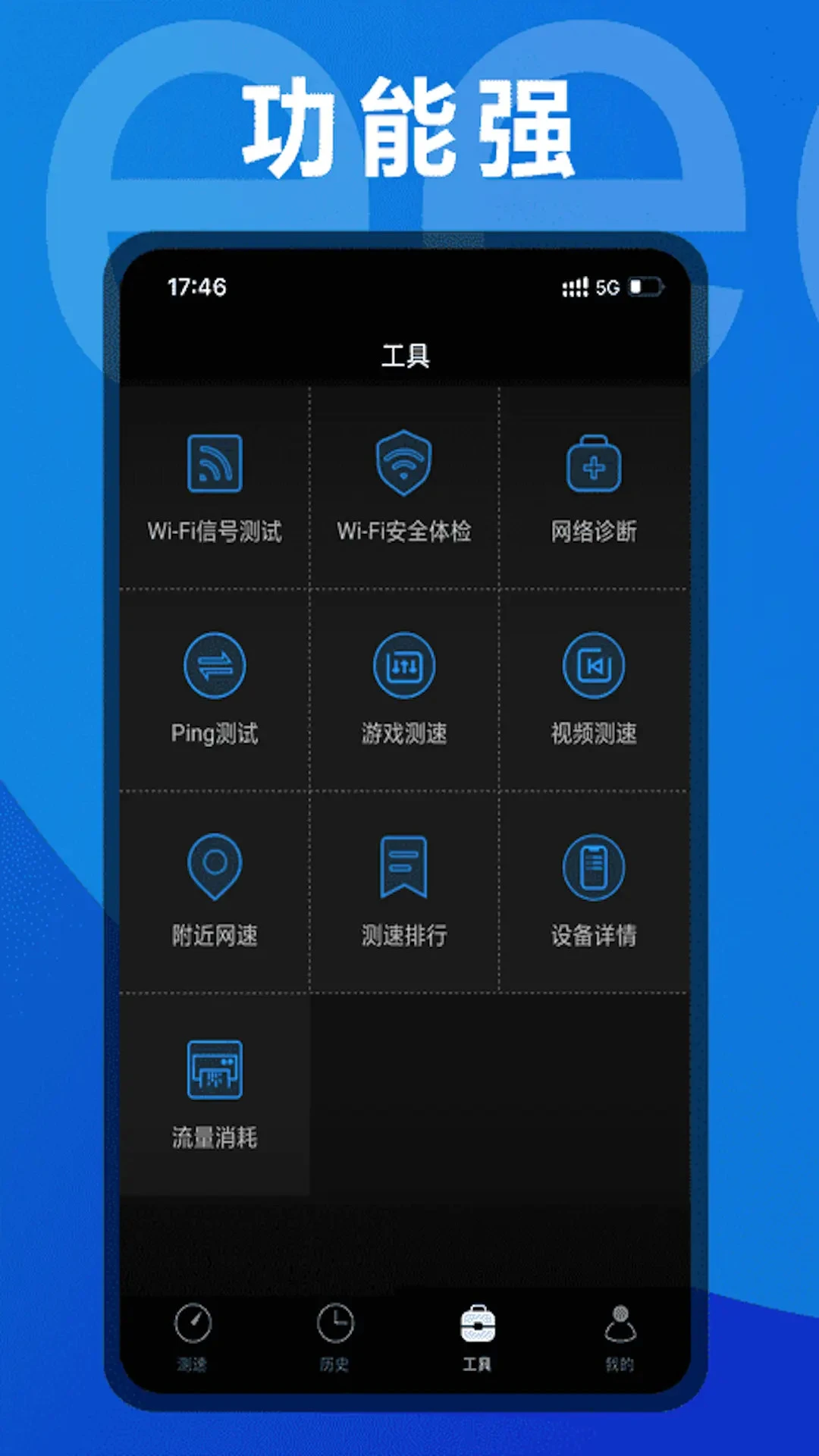 测网速软件图3