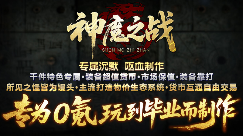 江九神魔之战游戏最新版图1