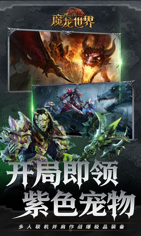 魔龙世界(3)
