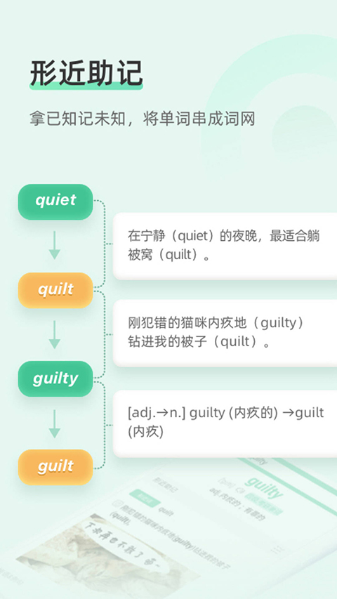 知米背单词(3)