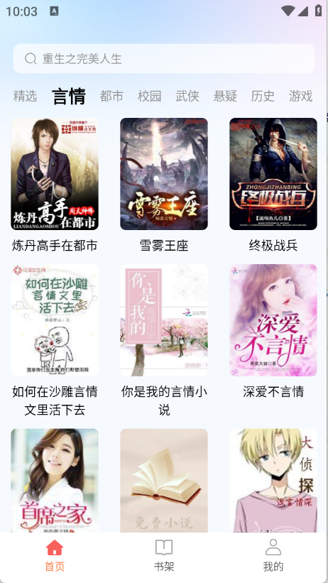 悟空畅听安卓官方版图1