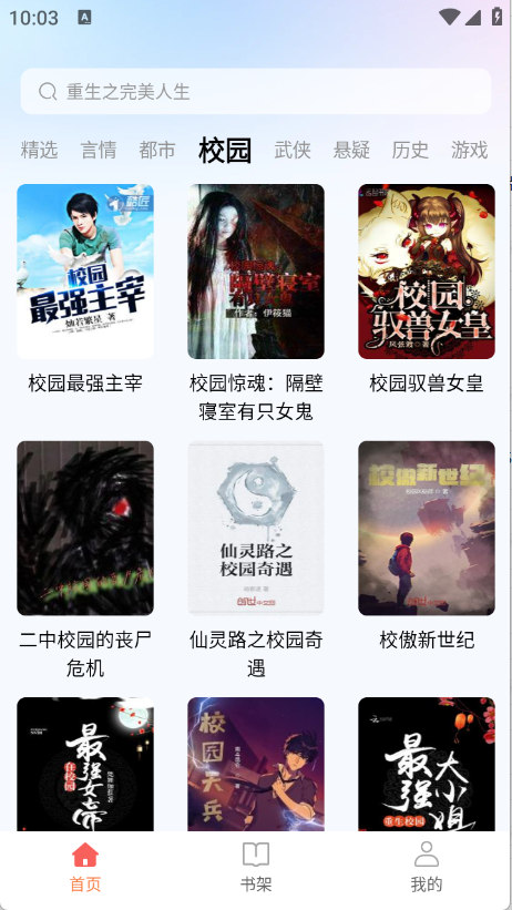悟空畅听安卓官方版图3