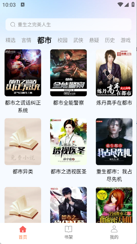 悟空畅听安卓官方版图2
