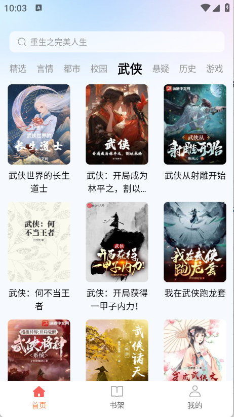 悟空畅听安卓官方版图4