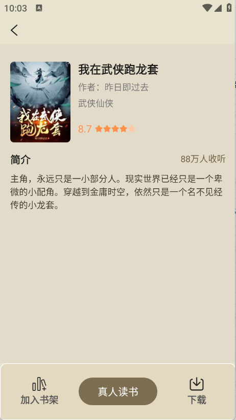 悟空畅听安卓官方版图5