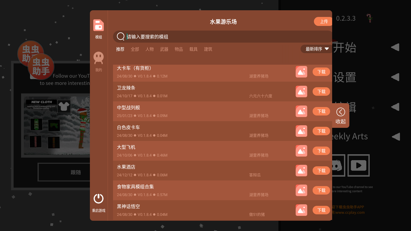 水果游乐场2026最新版图4