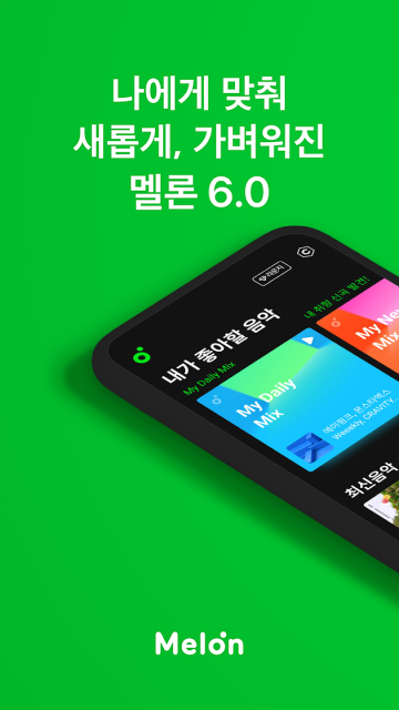 Melon音乐手机正版图1