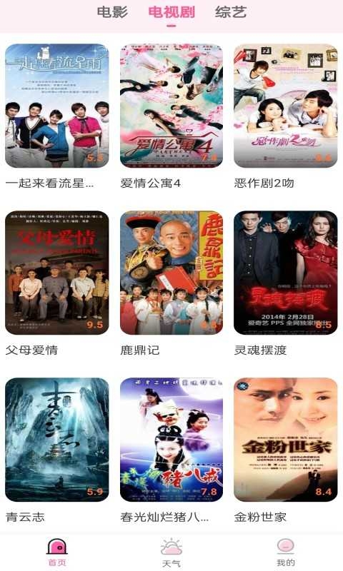 花儿影视免费追剧图3