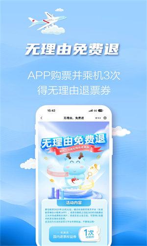 长龙航空手机正版图1