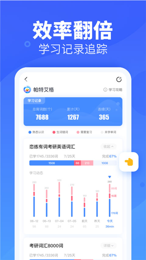 乐词新东方背单词(2)