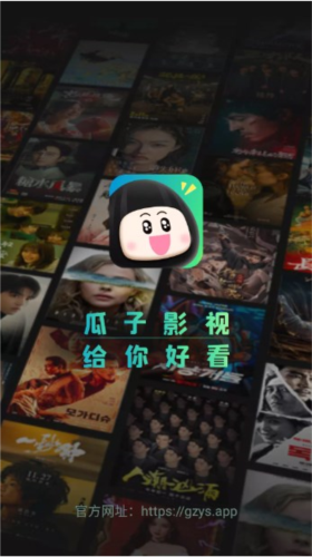 瓜子影视最新版