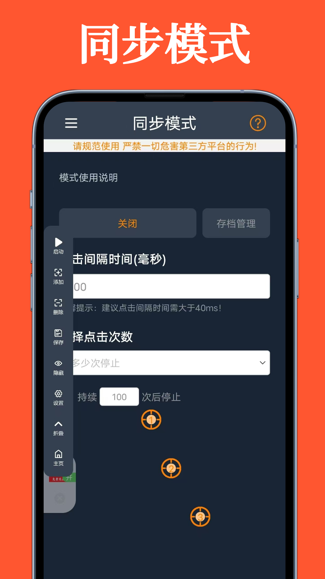 超级快点连点器手机版图1