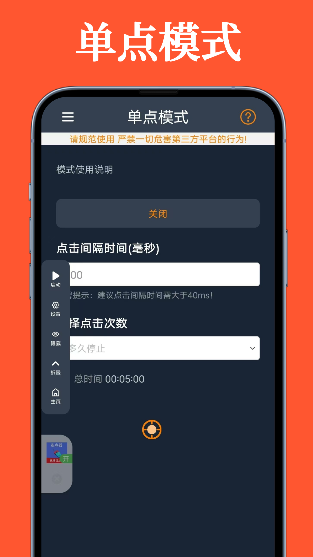超级快点连点器手机版图2