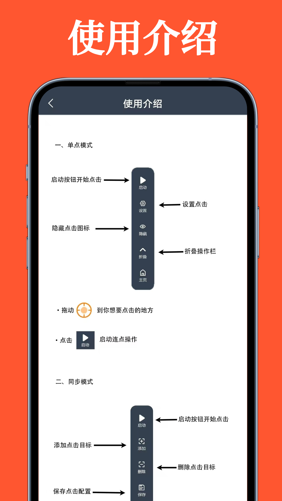 超级快点连点器手机版图3