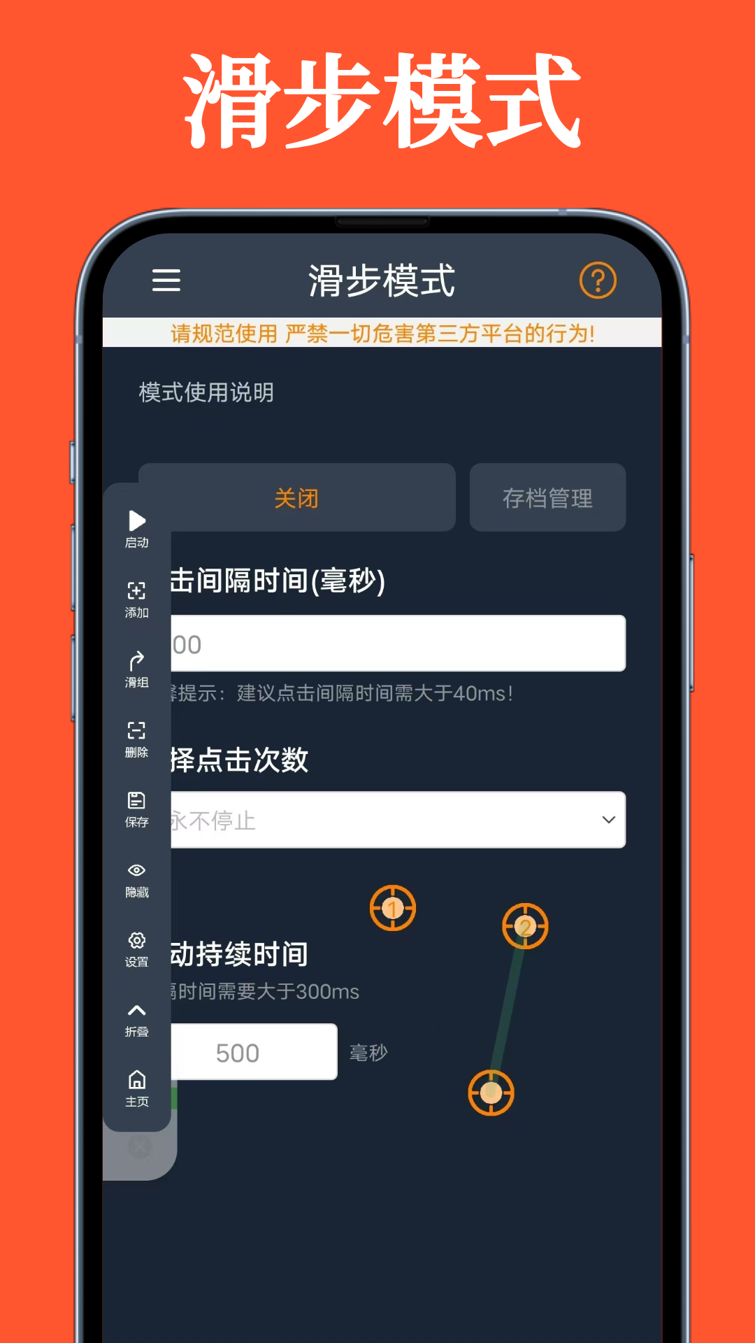 超级快点连点器手机版图4