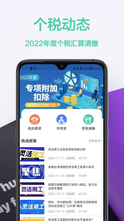 税计算通图1