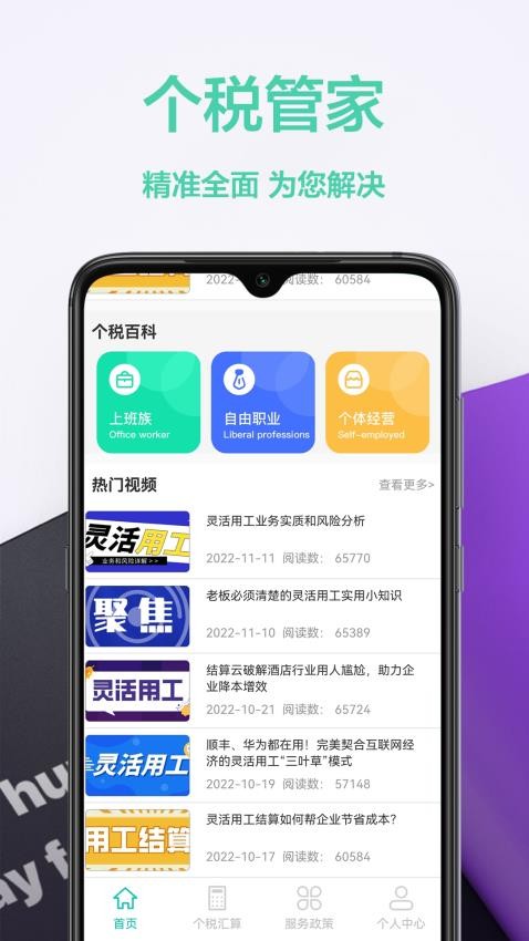税计算通图2
