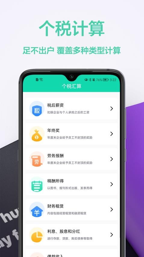 税计算通图3