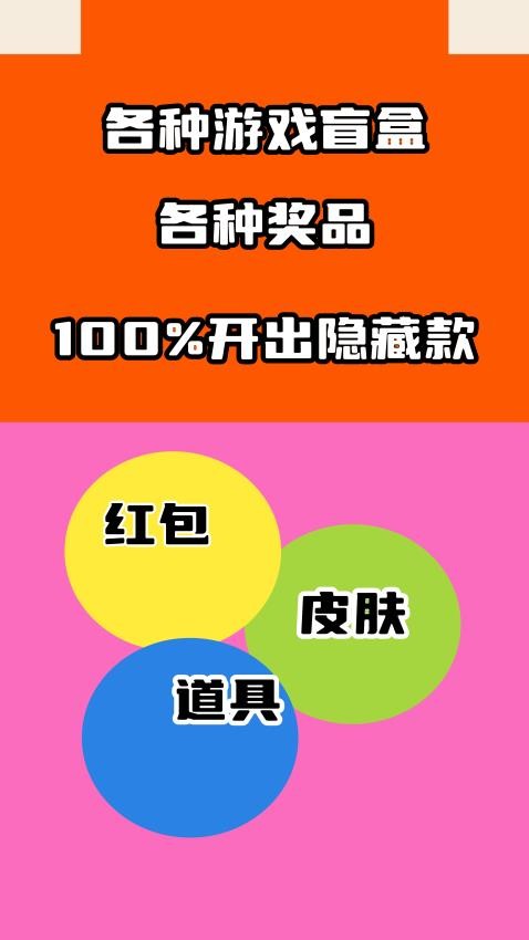皮肤盒子免费版图1