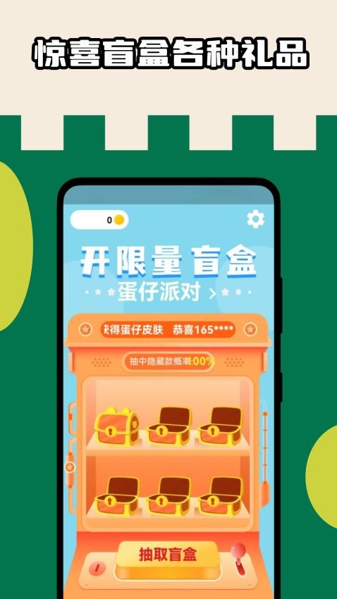 皮肤盒子免费版图3