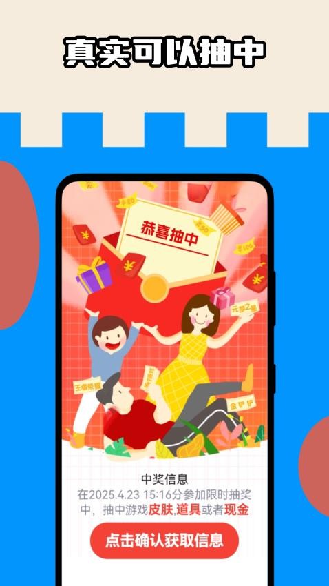 皮肤盒子免费版图4