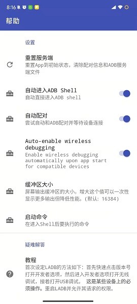 本地adb工具图1