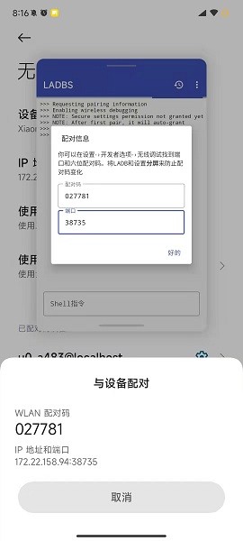 本地adb工具图3