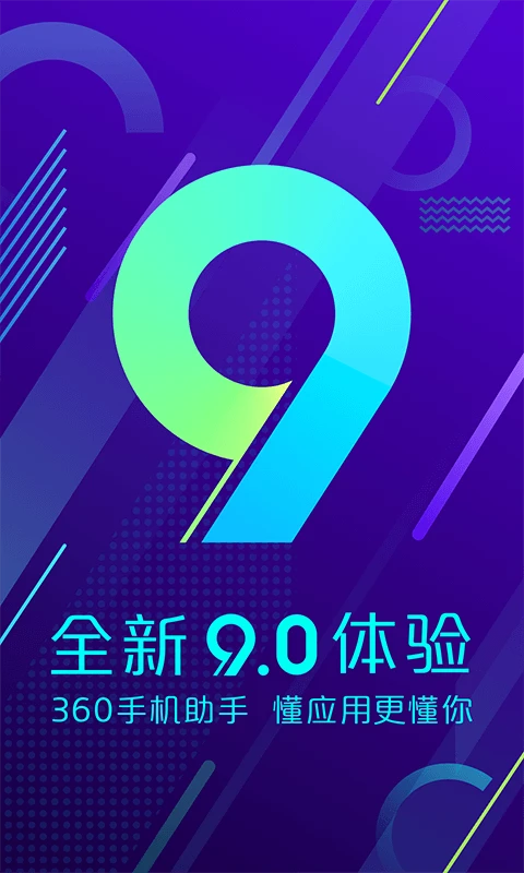 360手机助手(4)