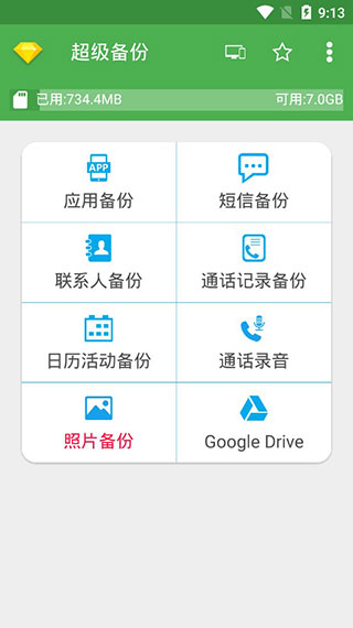 超级备份图1