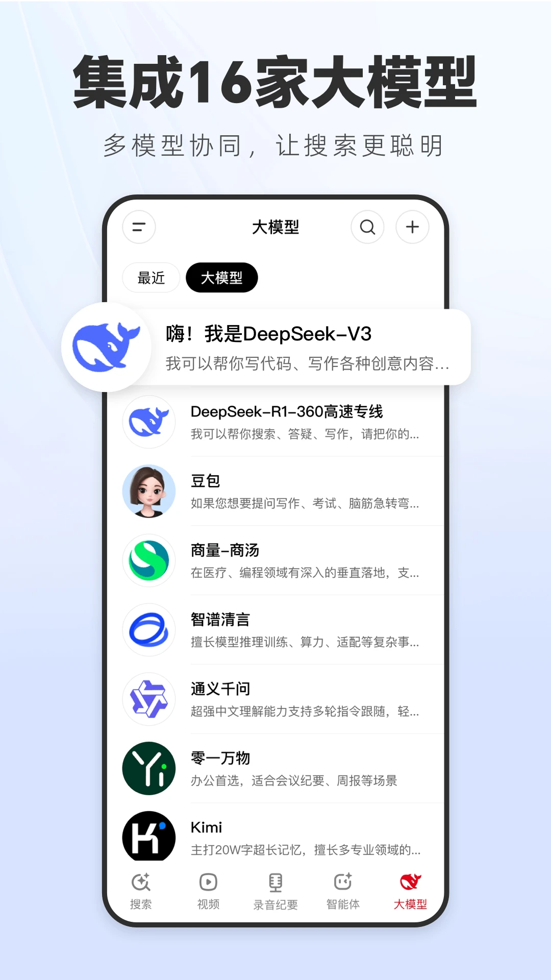 纳米AI搜索