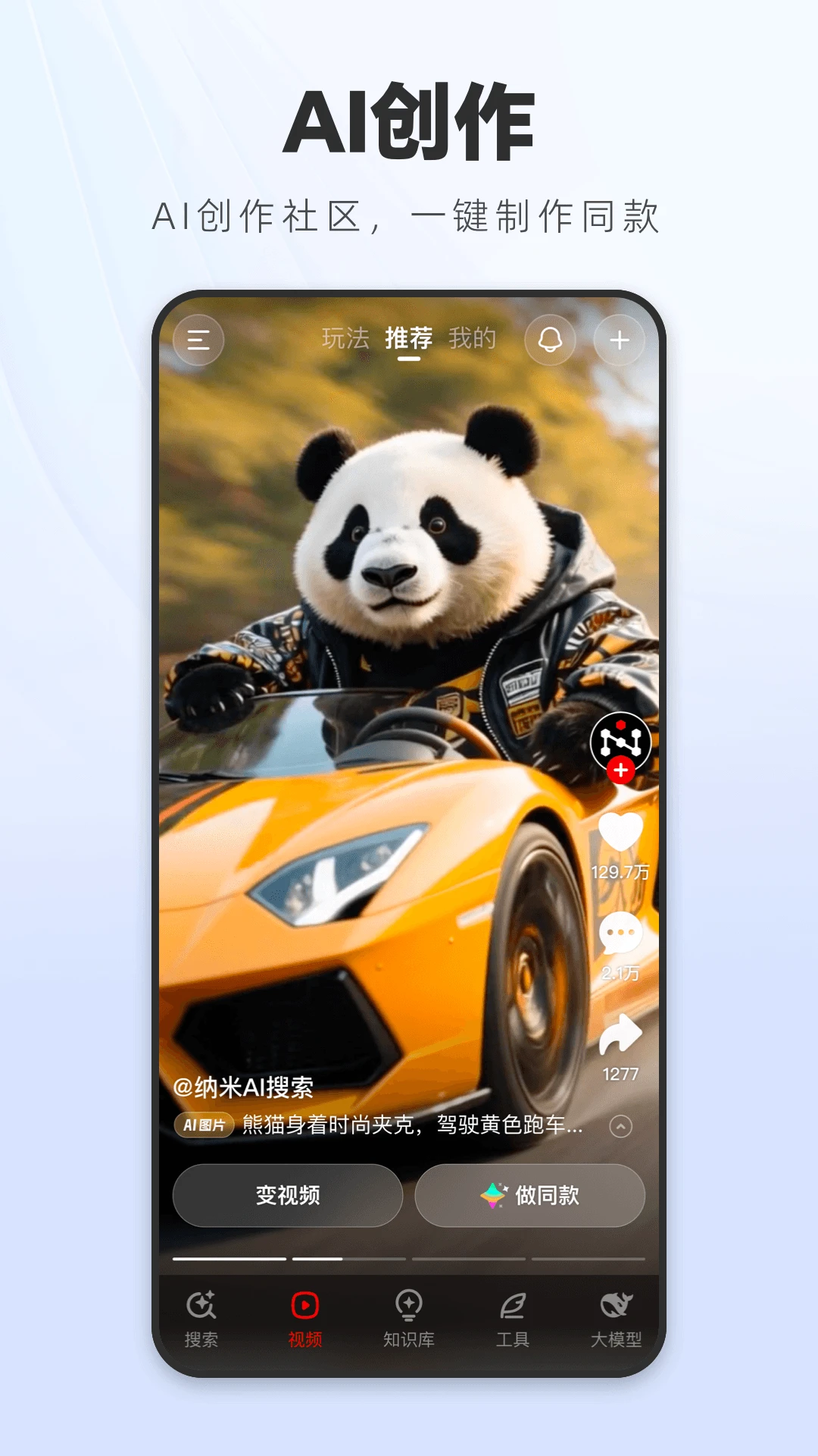 纳米AI搜索