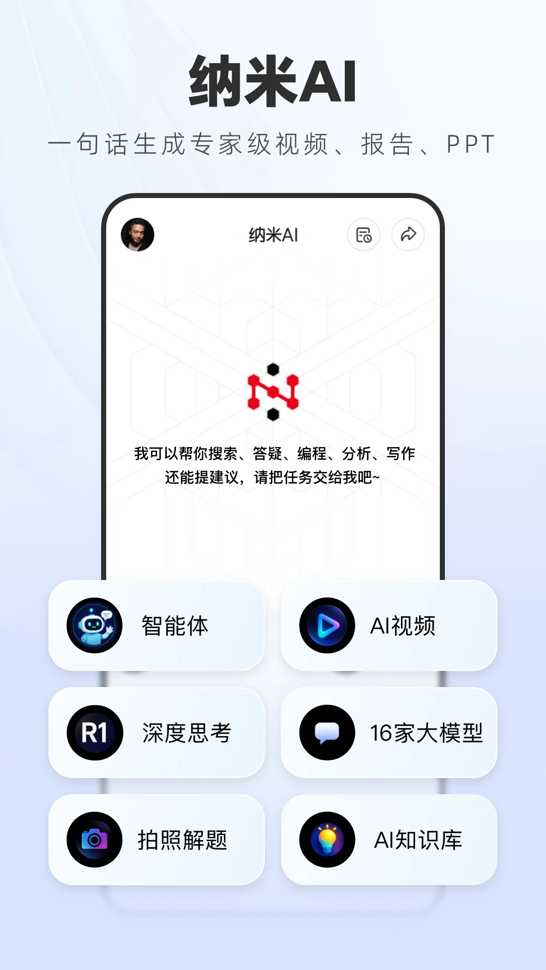 纳米AI搜索