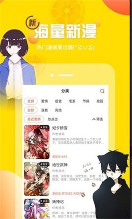 土豪漫画手机免费版图1