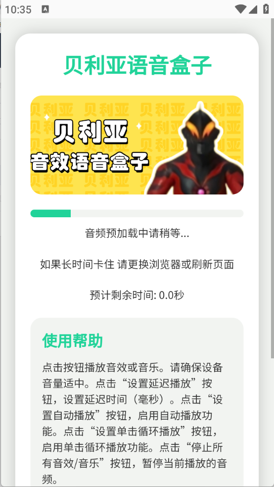 贝利亚语音盒子图2