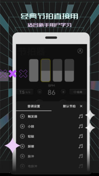 电子节拍器截图2