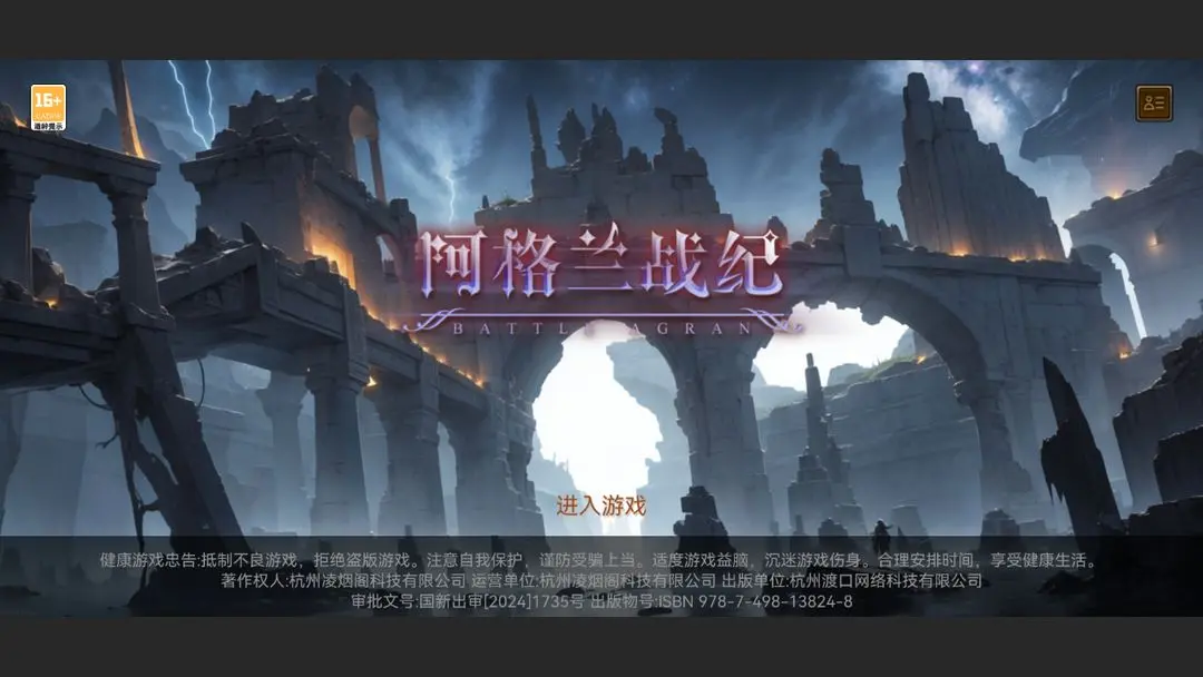 阿格兰战纪6